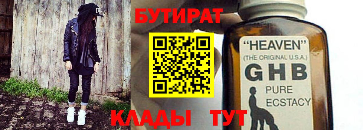 Бутират вода Зеленокумск