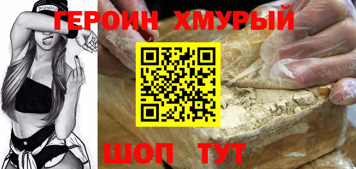 ГЕРОИН герыч  ГЕРОИН  Зеленокумск  Вход с VPN 