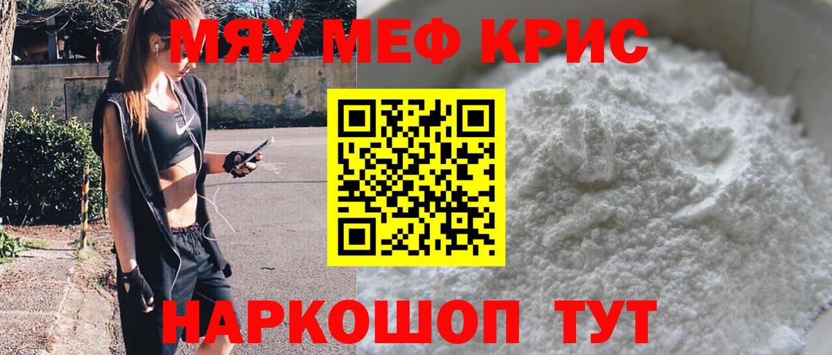 Мефедрон кристаллы Зеленокумск