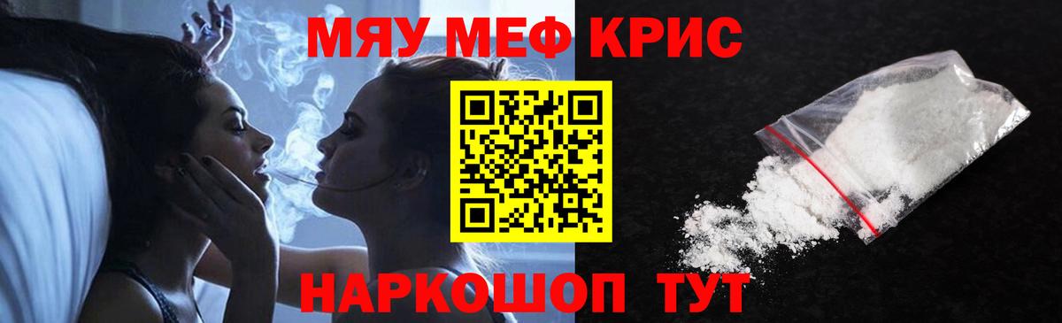МЯУ-МЯУ  Вход с VPN  Зеленокумск  МЯУ-МЯУ мука  Мефедрон мука 