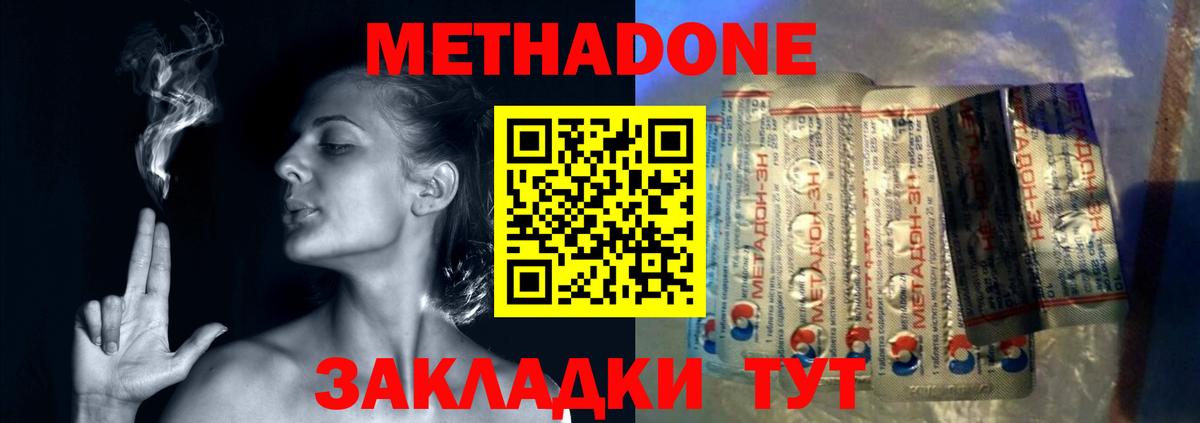 Зеленокумск  МЕТАДОН methadone  Вход с VPN  МЕТАДОН мёд 