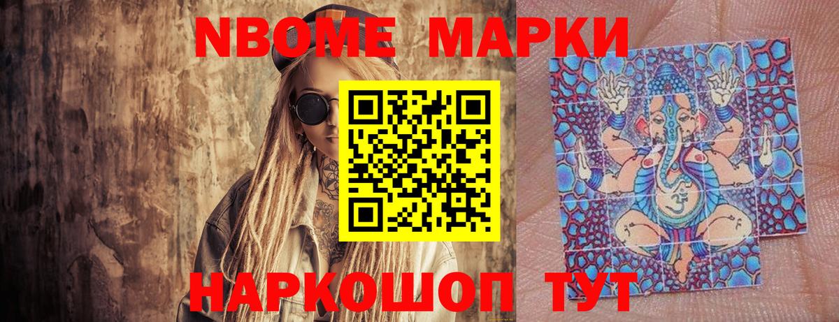 Марки N-bome 1500мкг Зеленокумск